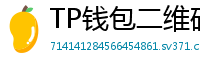 TP钱包二维码扫码下载｜3秒直达正版安装页
